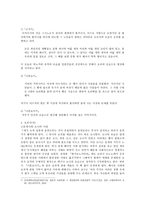 요괴를 즐기는 일본, 일본 요괴사-4