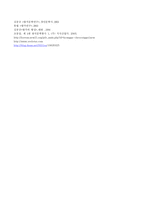 향가의 의미고찰 및 적용-8