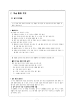 학습지도안 축복받은 성격 학습지도안 축복받은 성격 수업지도안 축복받은 성격-2