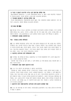 학습지도안 축복받은 성격 학습지도안 축복받은 성격 수업지도안 축복받은 성격-3