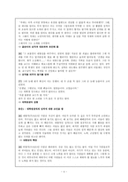 학습지도안 축복받은 성격 학습지도안 축복받은 성격 수업지도안 축복받은 성격-4