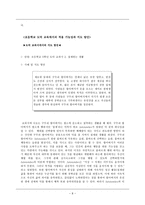 아리스토텔레스의 덕론(德論)과 초등 도덕 교육에서의 적용-8