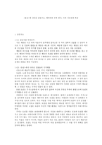 동승 갈등구조 분석-1