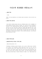 시민교육 보고서 - 휠체어, 특히 전동 휠체어를 탄 지체 장애인을 대할 때 비장애인이 지켜야 할 에티켓 선정 및 홍보-2