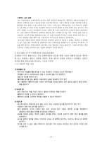 시민교육 보고서 - 휠체어, 특히 전동 휠체어를 탄 지체 장애인을 대할 때 비장애인이 지켜야 할 에티켓 선정 및 홍보-8