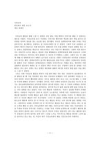 시민교육 보고서 - 휠체어, 특히 전동 휠체어를 탄 지체 장애인을 대할 때 비장애인이 지켜야 할 에티켓 선정 및 홍보-11