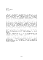 시민교육 보고서 - 휠체어, 특히 전동 휠체어를 탄 지체 장애인을 대할 때 비장애인이 지켜야 할 에티켓 선정 및 홍보-12