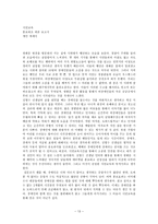 시민교육 보고서 - 휠체어, 특히 전동 휠체어를 탄 지체 장애인을 대할 때 비장애인이 지켜야 할 에티켓 선정 및 홍보-13