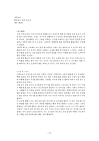 시민교육 보고서 - 휠체어, 특히 전동 휠체어를 탄 지체 장애인을 대할 때 비장애인이 지켜야 할 에티켓 선정 및 홍보-15
