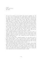 시민교육 보고서 - 휠체어, 특히 전동 휠체어를 탄 지체 장애인을 대할 때 비장애인이 지켜야 할 에티켓 선정 및 홍보-16