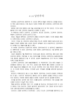 문학과 예술의 사회사 vol3 제 3장 낭만주의-1