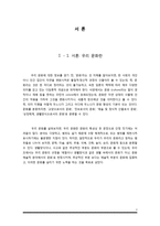 시민교육 보고서 - 우리 문화에 대한 접근성 높이기-2