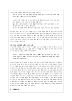 인문과학 문학 텍스트 속 시대별 노동자와 노동 운동의 양상 비교-2
