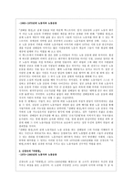 인문과학 문학 텍스트 속 시대별 노동자와 노동 운동의 양상 비교-3