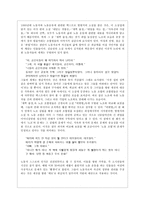 인문과학 문학 텍스트 속 시대별 노동자와 노동 운동의 양상 비교-5