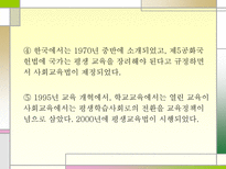 평생교육 UNESCO 평생교육 도입 평생교육 등장 주요 평생교육 정의 평생교육 필요-2