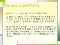 평생교육 UNESCO 평생교육 도입 평생교육 등장 주요 평생교육 정의 평생교육 필요-3