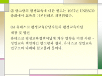 평생교육 UNESCO 평생교육 도입 평생교육 등장 주요 평생교육 정의 평생교육 필요-4