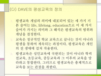평생교육 UNESCO 평생교육 도입 평생교육 등장 주요 평생교육 정의 평생교육 필요-7
