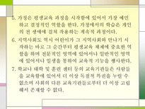 평생교육 UNESCO 평생교육 도입 평생교육 등장 주요 평생교육 정의 평생교육 필요-9