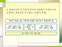 평생교육 UNESCO 평생교육 도입 평생교육 등장 주요 평생교육 정의 평생교육 필요-11
