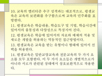 평생교육 UNESCO 평생교육 도입 평생교육 등장 주요 평생교육 정의 평생교육 필요-12