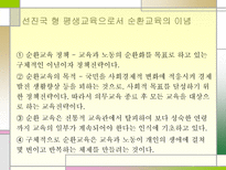 평생교육 UNESCO 평생교육 도입 평생교육 등장 주요 평생교육 정의 평생교육 필요-14