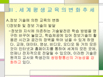 평생교육 UNESCO 평생교육 도입 평생교육 등장 주요 평생교육 정의 평생교육 필요-20