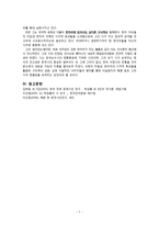 박성룡론 - 시기적 특징 및 작품해석-7
