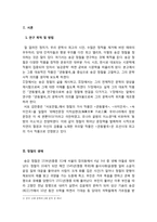 [고전문학] 송강 정철 연구 - 관동별곡을 중심으로-2