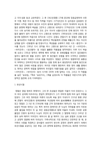 [고전문학] 송강 정철 연구 - 관동별곡을 중심으로-3