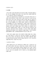 [고전문학] 송강 정철 연구 - 관동별곡을 중심으로-4