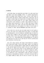 [고전문학] 송강 정철 연구 - 관동별곡을 중심으로-6