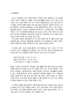 [고전문학] 송강 정철 연구 - 관동별곡을 중심으로-9