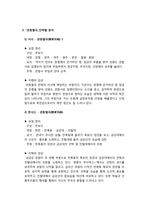 [고전문학] 송강 정철 연구 - 관동별곡을 중심으로-11