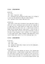 [고전문학] 송강 정철 연구 - 관동별곡을 중심으로-12