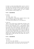 [고전문학] 송강 정철 연구 - 관동별곡을 중심으로-13