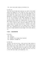 [고전문학] 송강 정철 연구 - 관동별곡을 중심으로-14