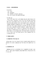 [고전문학] 송강 정철 연구 - 관동별곡을 중심으로-15