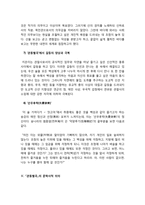 [고전문학] 송강 정철 연구 - 관동별곡을 중심으로-18