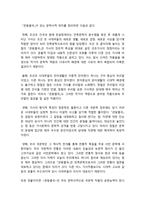 [고전문학] 송강 정철 연구 - 관동별곡을 중심으로-19