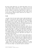 [고전문학] 송강 정철 연구 - 관동별곡을 중심으로-20