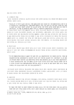 [한국문학배경론] 구운몽에 담긴 유,불,도 사상-7