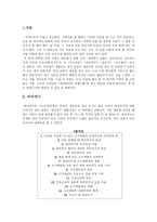 고전 문학 작품과 재창조된 문학의 분석 바리데기 무가와 바리데기의 여행노래-2