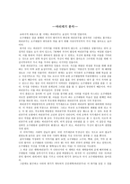 고전 문학 작품과 재창조된 문학의 분석 바리데기 무가와 바리데기의 여행노래-3