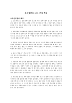 무신정변과 5 16 군사 혁명-1