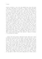 도덕 심리학이나 윤리학 이론에 관한 보고서 - 아리스토텔레스 - 도덕과 교육 - 남을 돕는 구두쇠 - 규칙을 지켜야지-3