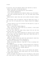 도덕 심리학이나 윤리학 이론에 관한 보고서 - 아리스토텔레스 - 도덕과 교육 - 남을 돕는 구두쇠 - 규칙을 지켜야지-7