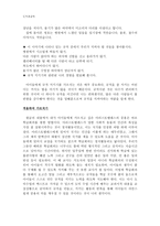 도덕 심리학이나 윤리학 이론에 관한 보고서 - 아리스토텔레스 - 도덕과 교육 - 남을 돕는 구두쇠 - 규칙을 지켜야지-8
