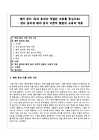 배려 윤리(정의 윤리와 적절한 조화를 중심으로) - 정의 윤리와 배려 윤리 이론적 통합의 교육적 적용-1